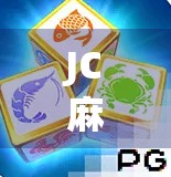 JC麻将胡了！一场线上牌局背后的社交密码与情绪释放