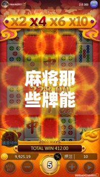 麻将那些牌能胡？一文讲清胡牌的底层逻辑，新手秒变老手！