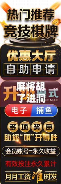 麻将胡了进洞技巧，从入门到精通，教你如何一炮双响甚至三响连发！